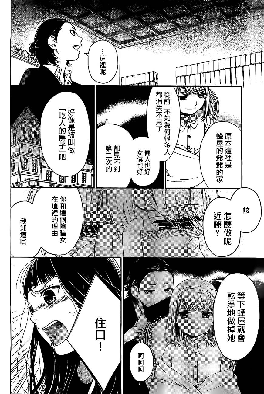 校舍的后方埋藏着天使第19话图