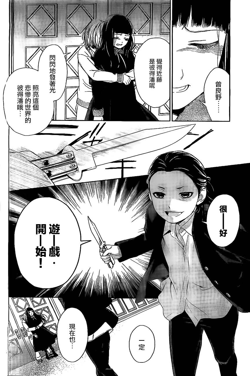 校舍的后方埋藏着天使第19话图