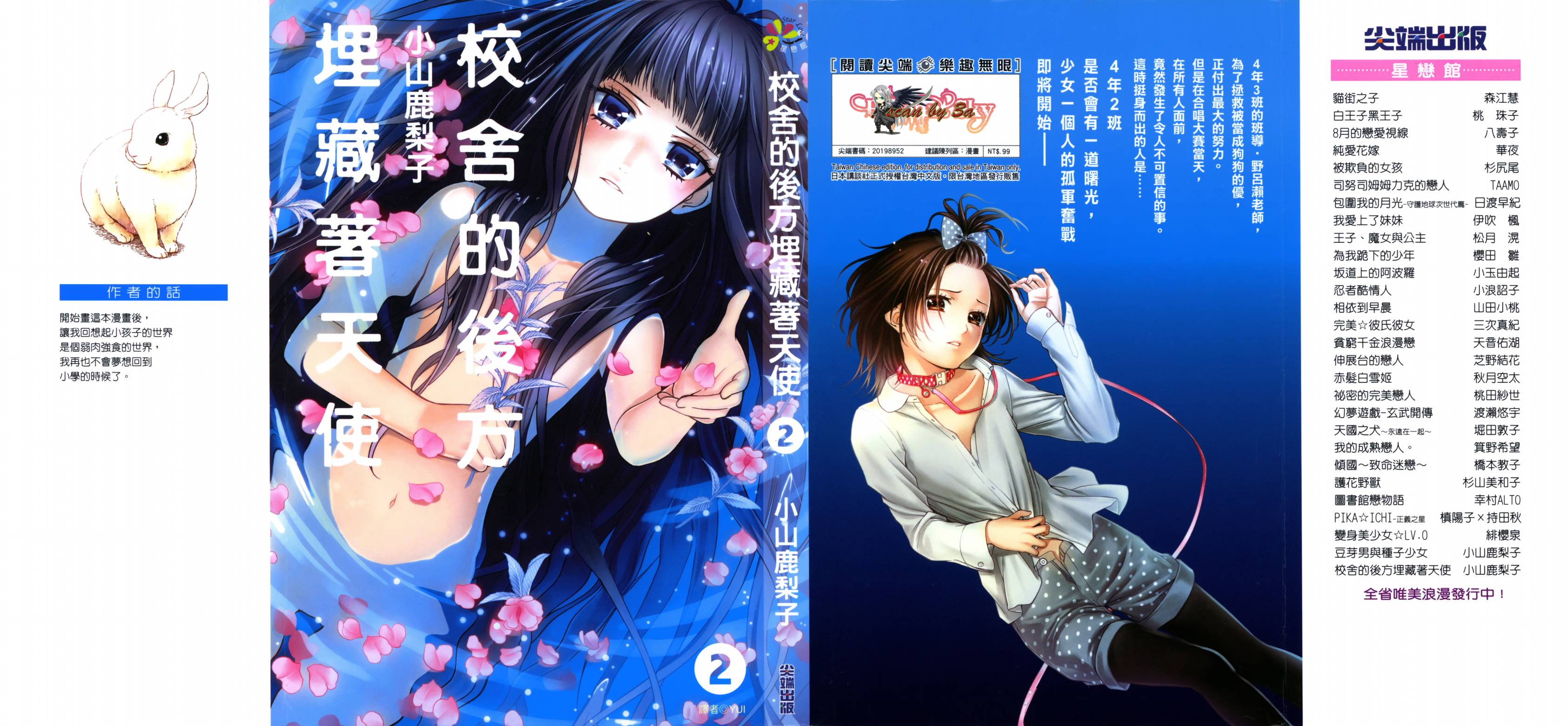 校舍的后方埋藏着天使第2卷图