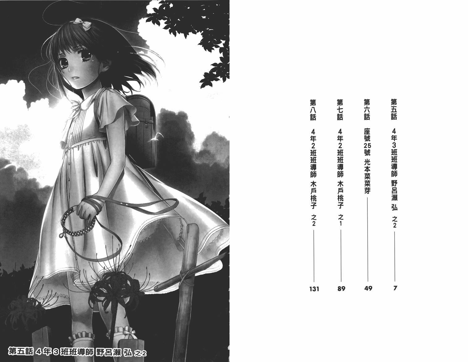 校舍的后方埋藏着天使第2卷图