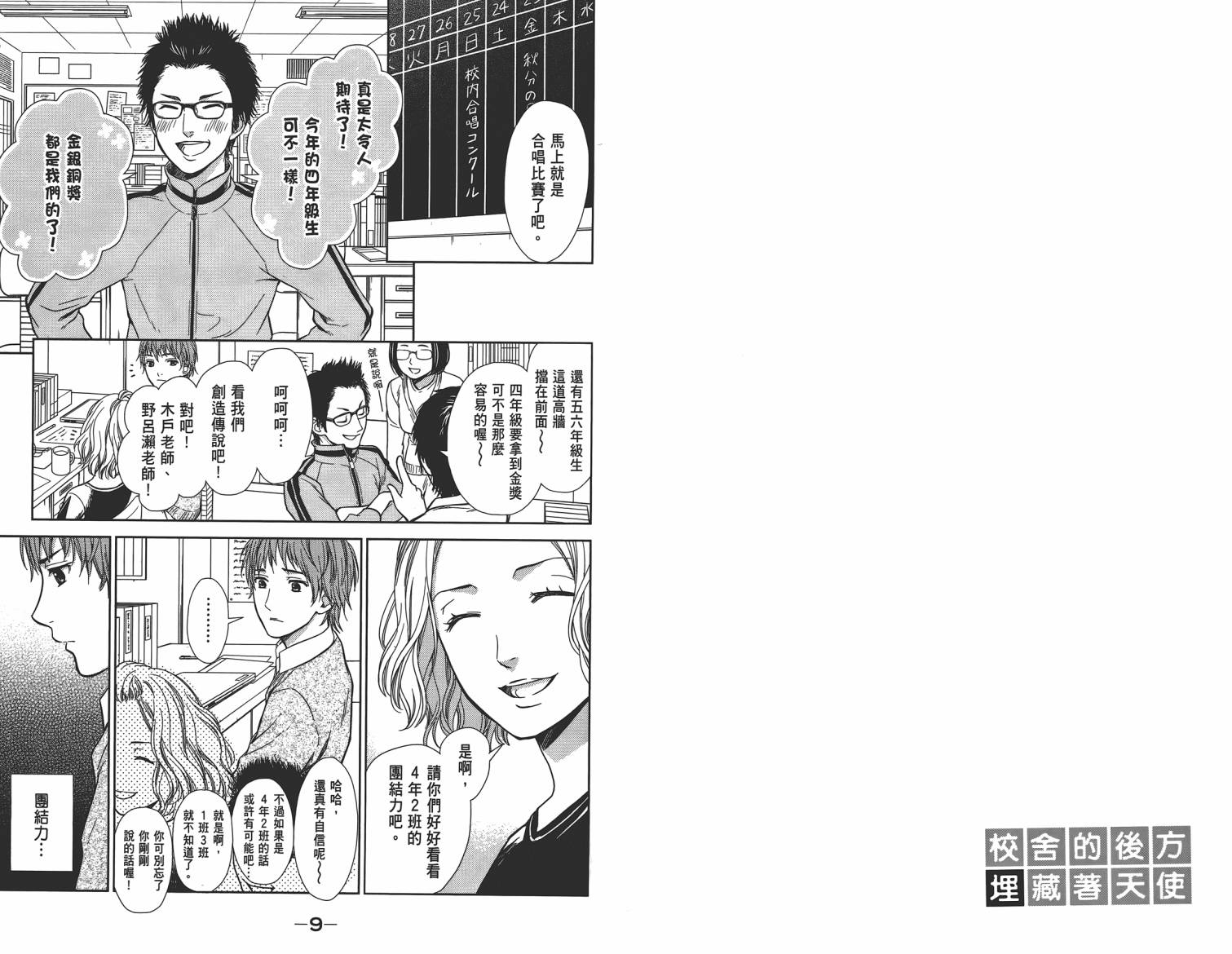 校舍的后方埋藏着天使第2卷图