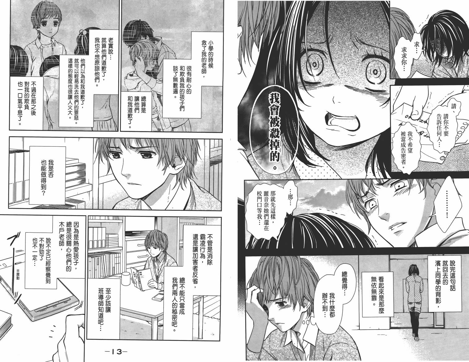 校舍的后方埋藏着天使第2卷图