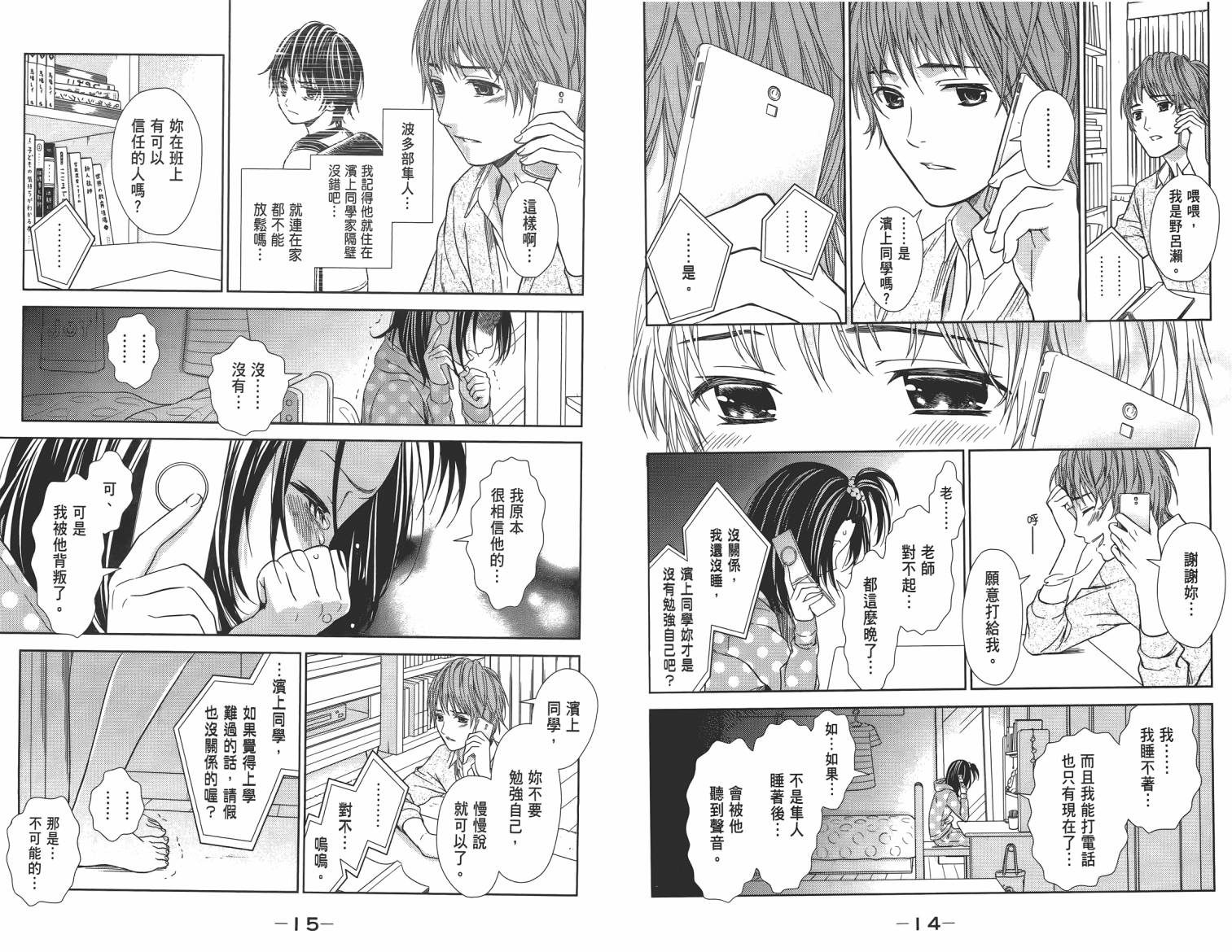 校舍的后方埋藏着天使第2卷图