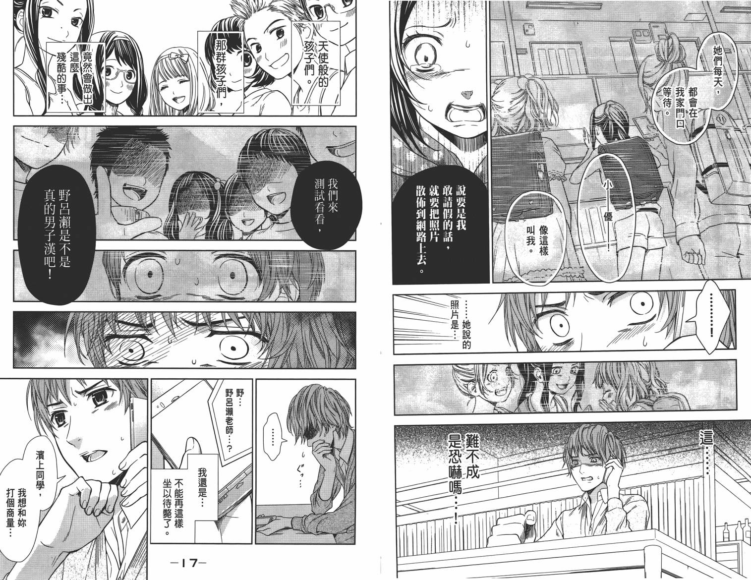 校舍的后方埋藏着天使第2卷图