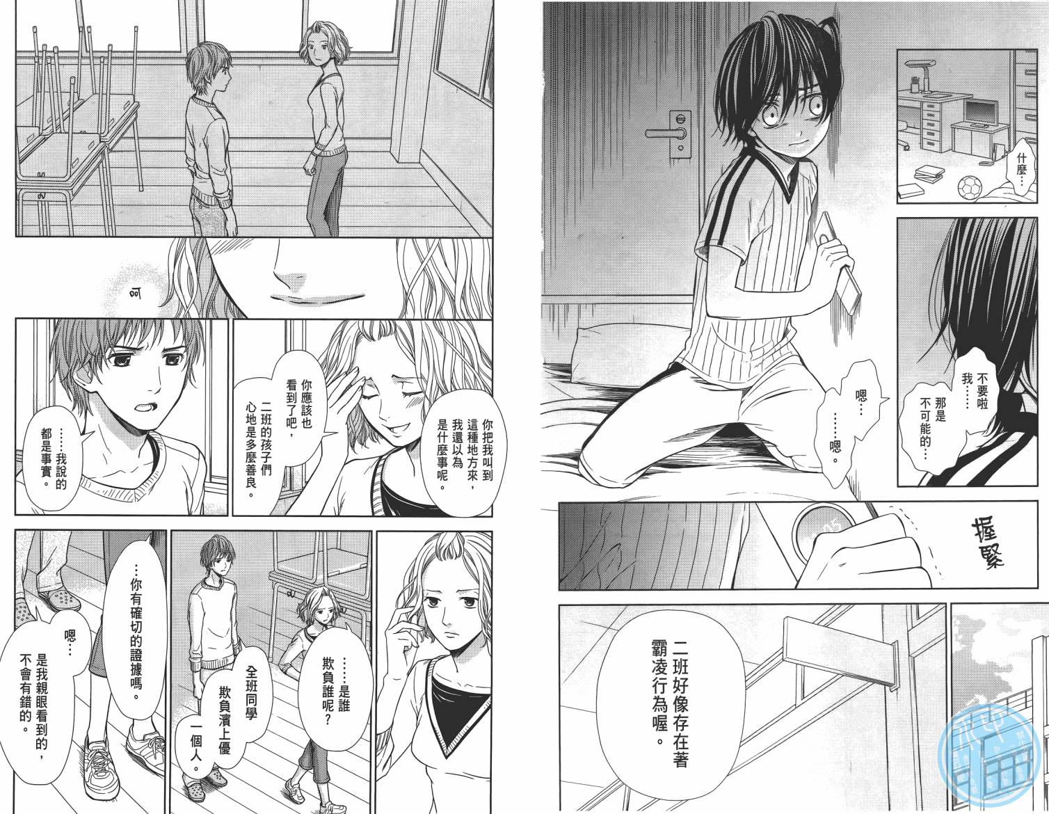 校舍的后方埋藏着天使第2卷图