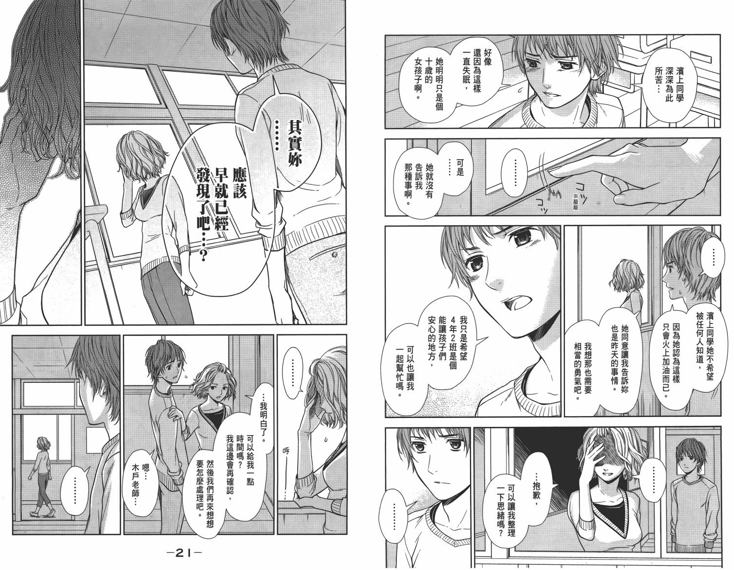 校舍的后方埋藏着天使第2卷图