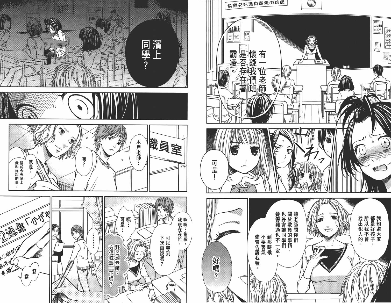 校舍的后方埋藏着天使第2卷图