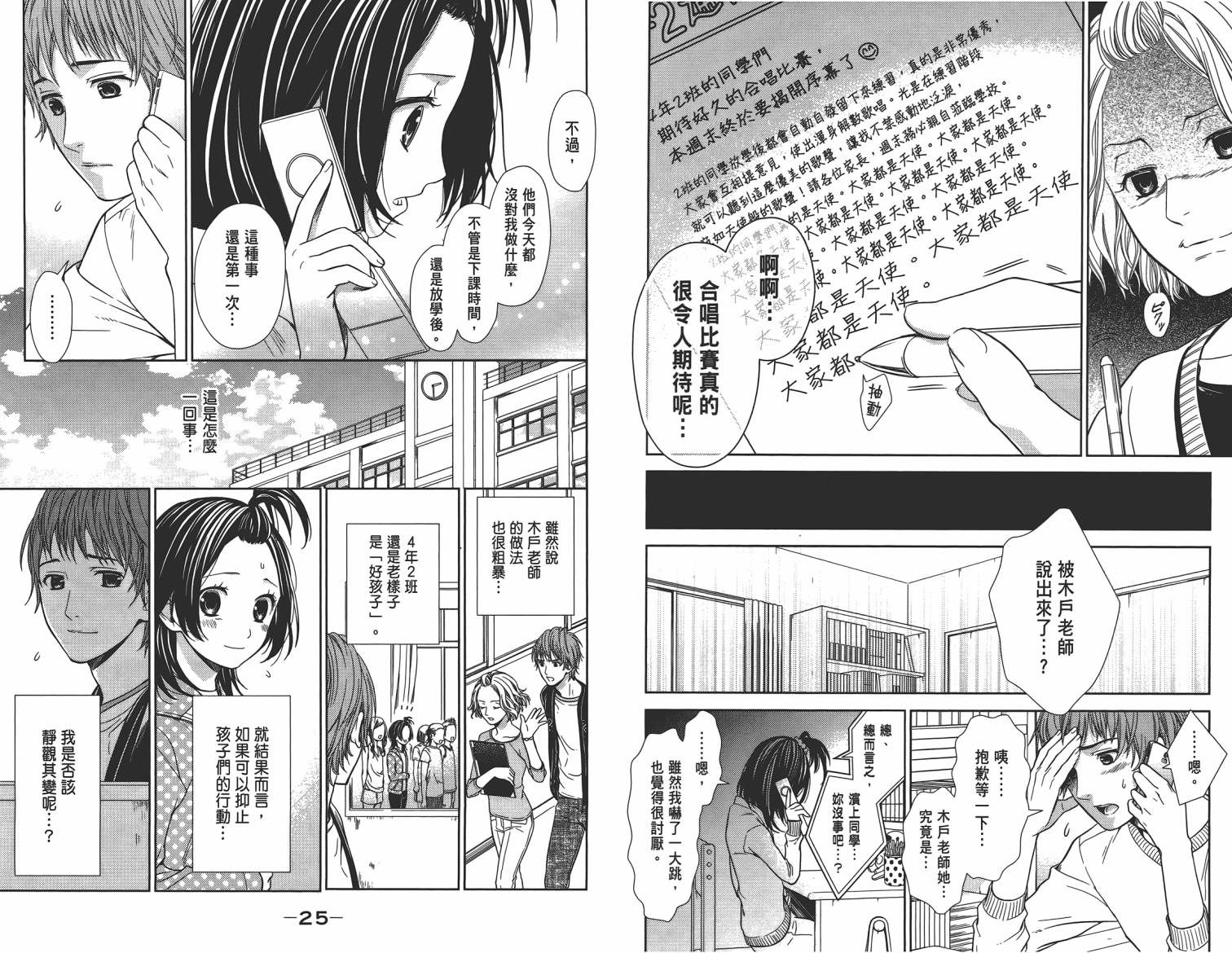 校舍的后方埋藏着天使第2卷图