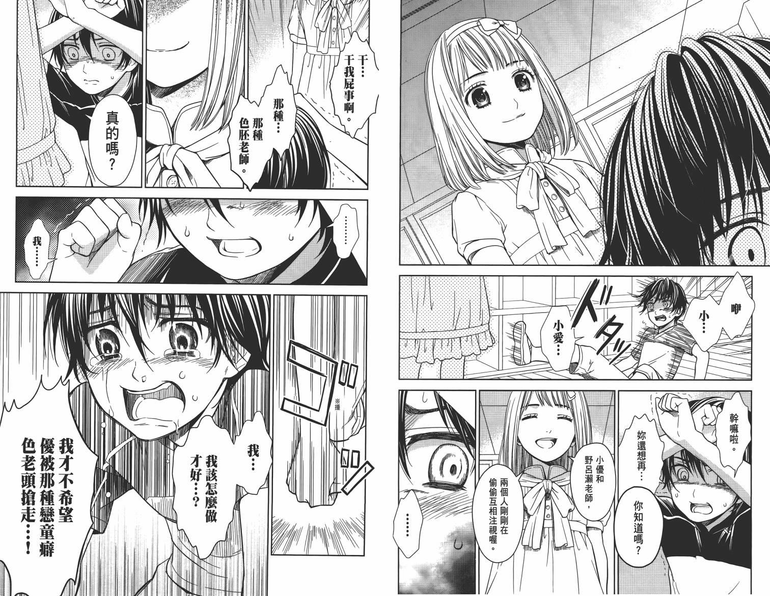 校舍的后方埋藏着天使第2卷图