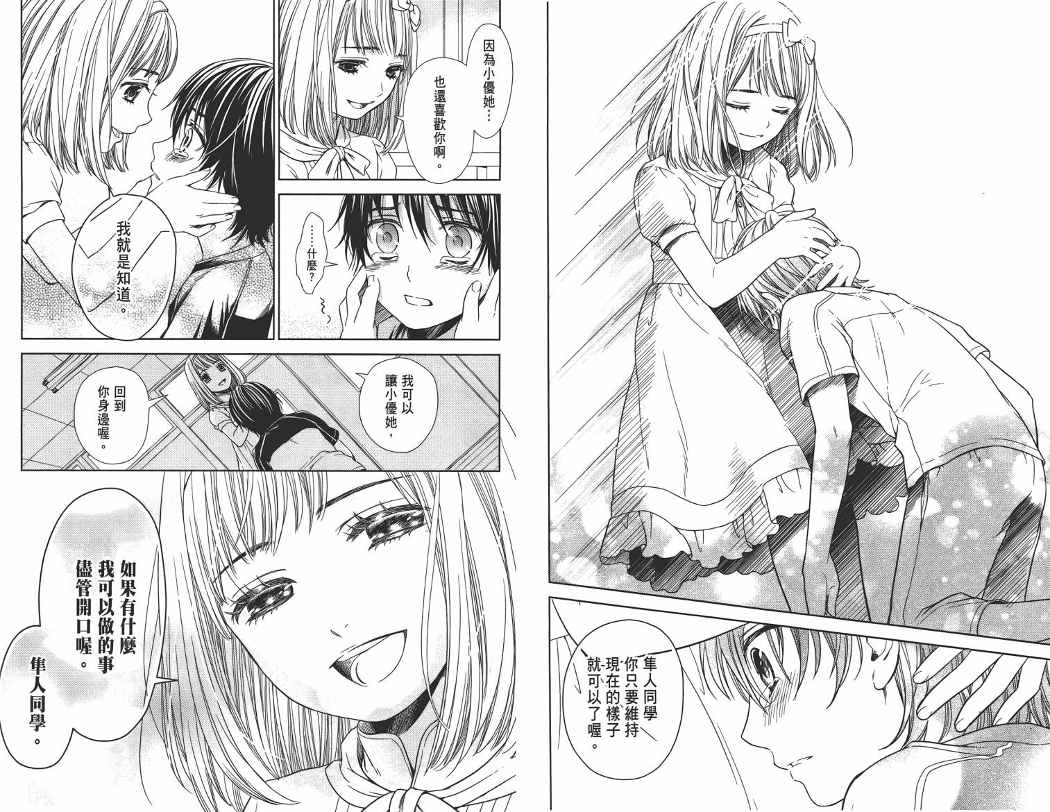 校舍的后方埋藏着天使第2卷图