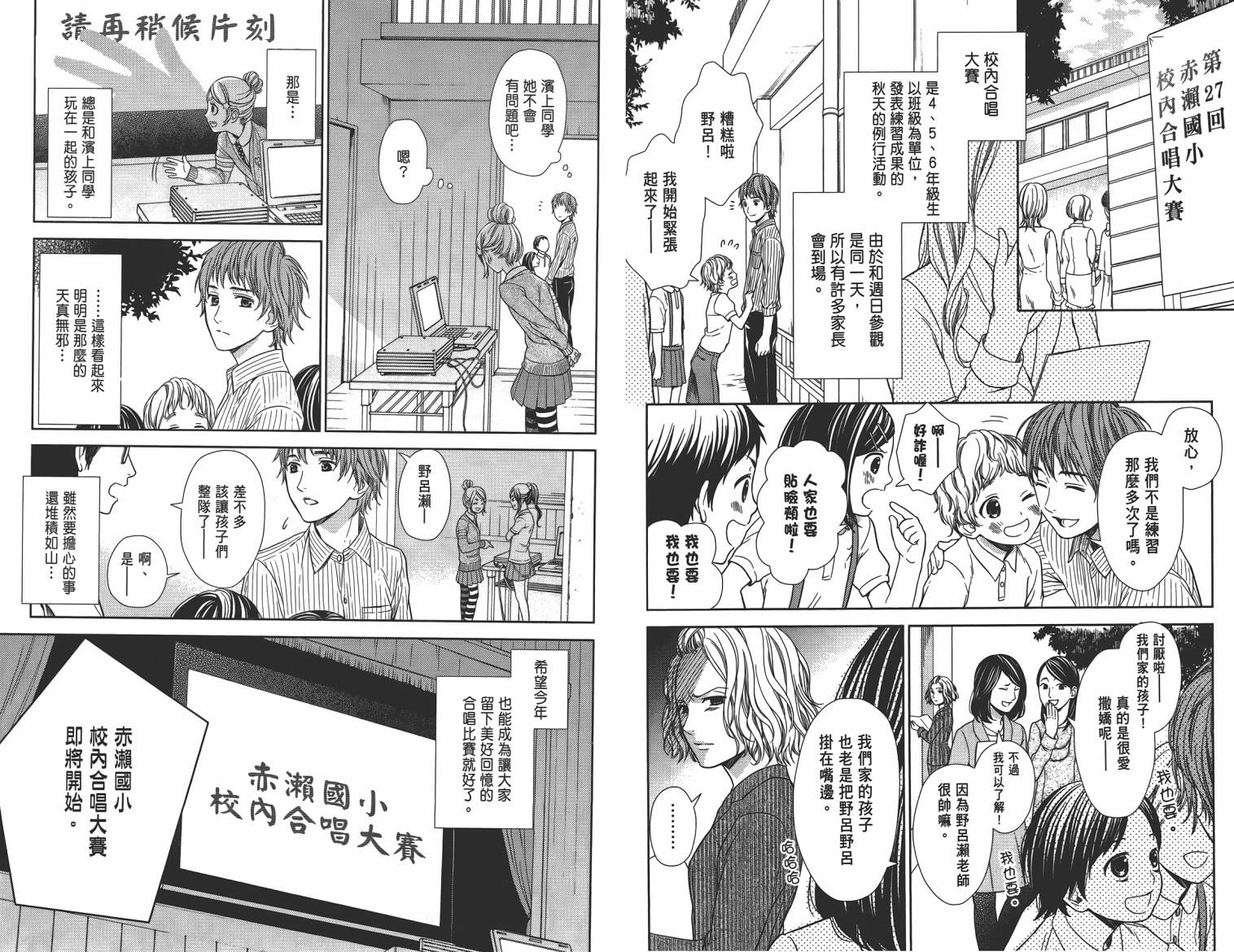 校舍的后方埋藏着天使第2卷图