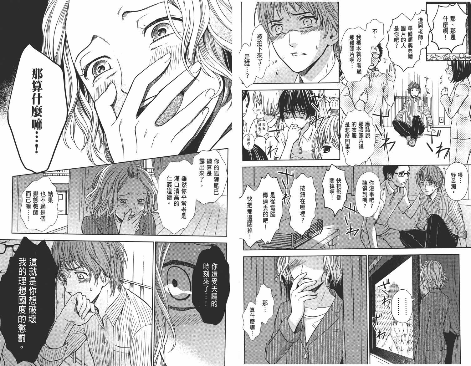 校舍的后方埋藏着天使第2卷图