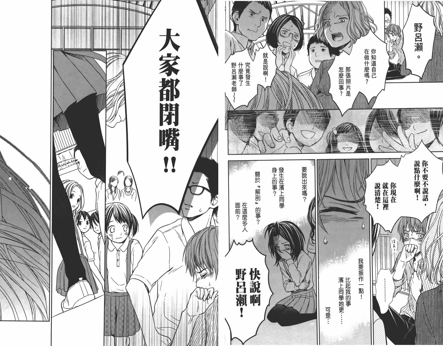 校舍的后方埋藏着天使第2卷图