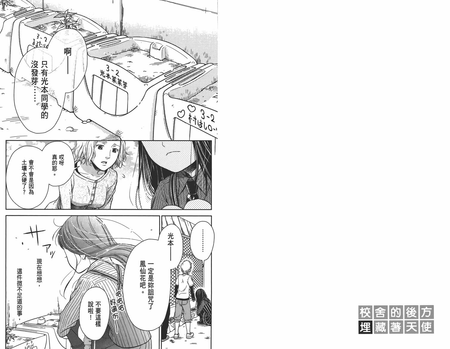 校舍的后方埋藏着天使第2卷图
