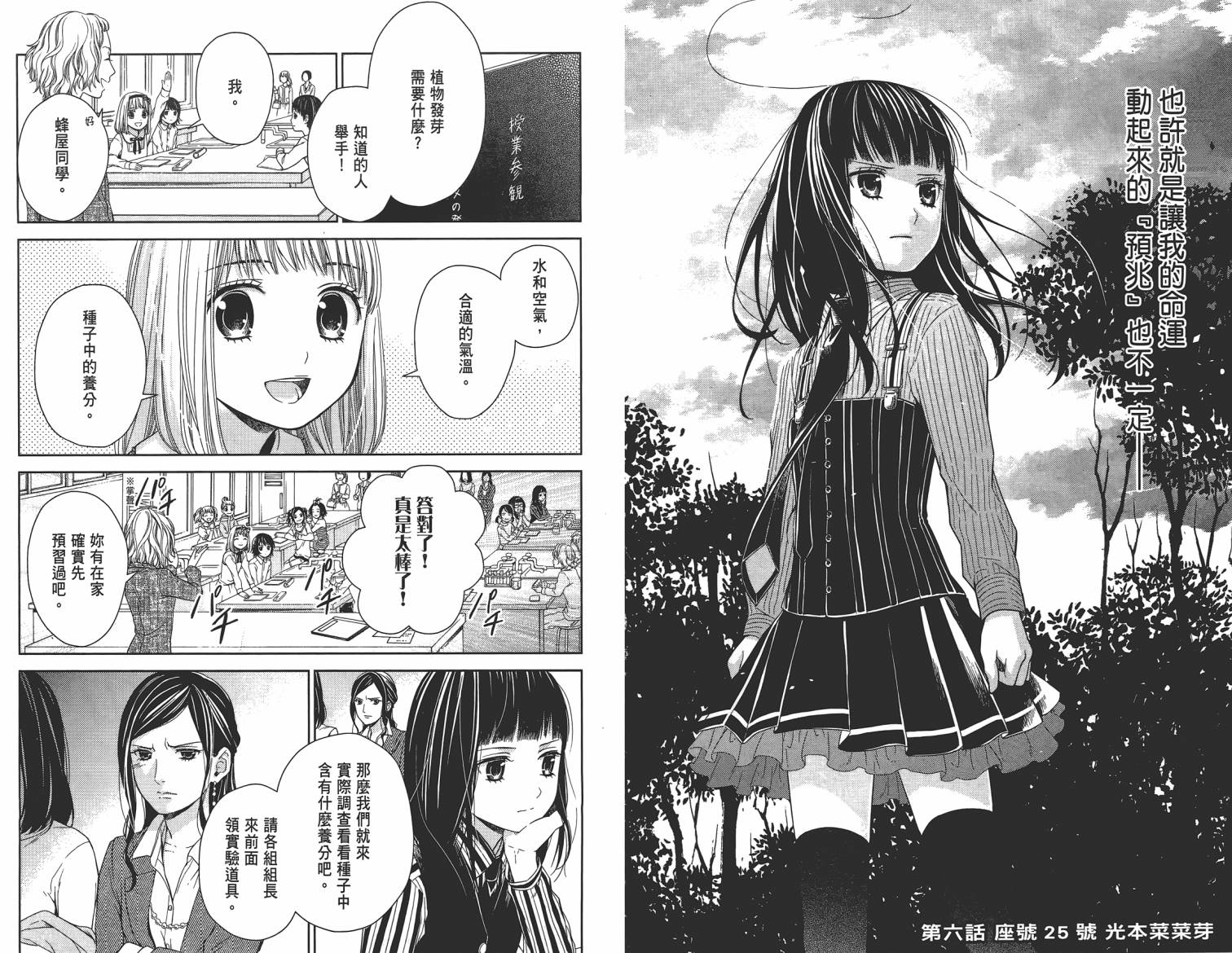 校舍的后方埋藏着天使第2卷图