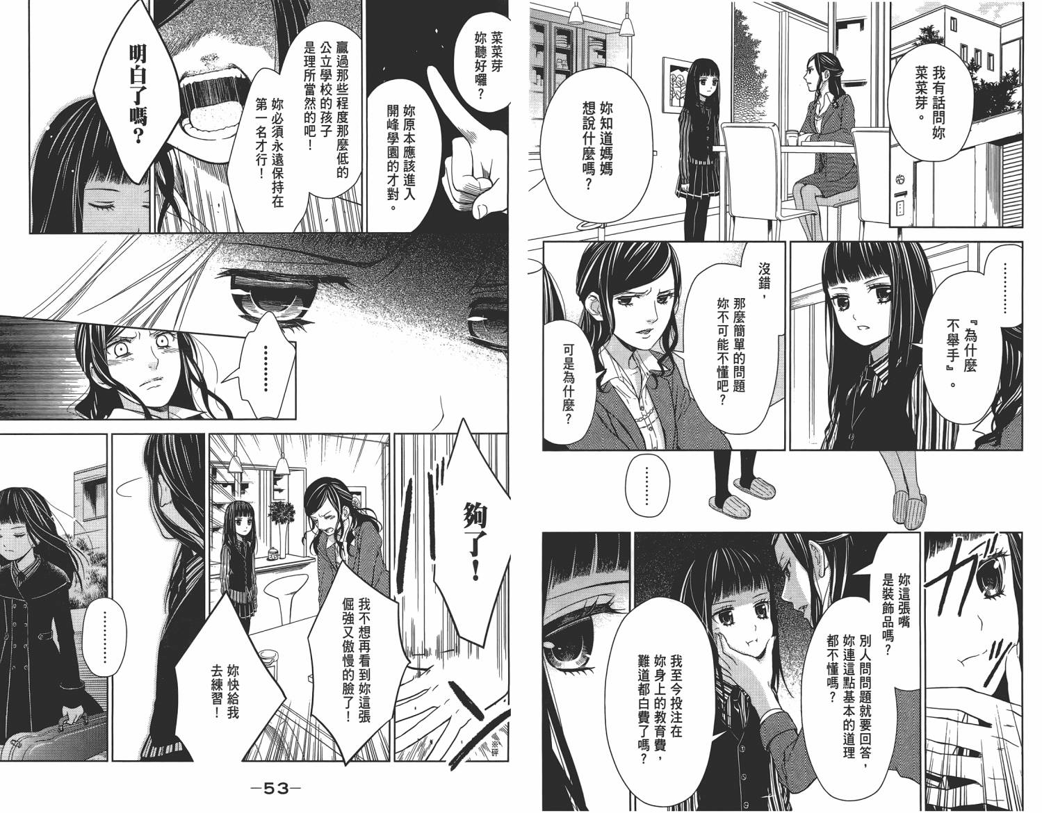 校舍的后方埋藏着天使第2卷图