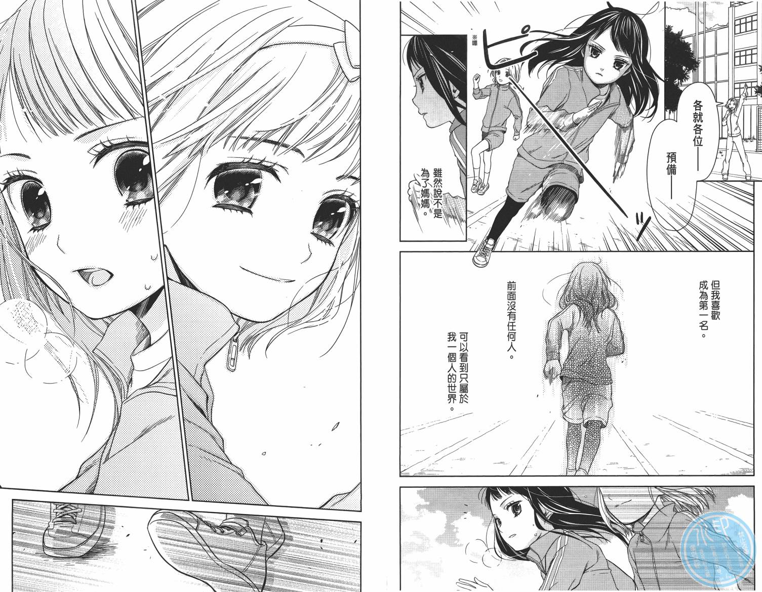 校舍的后方埋藏着天使第2卷图