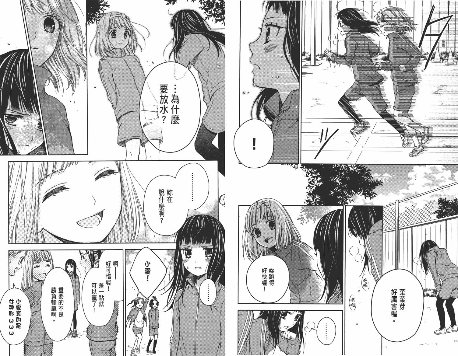 校舍的后方埋藏着天使第2卷图