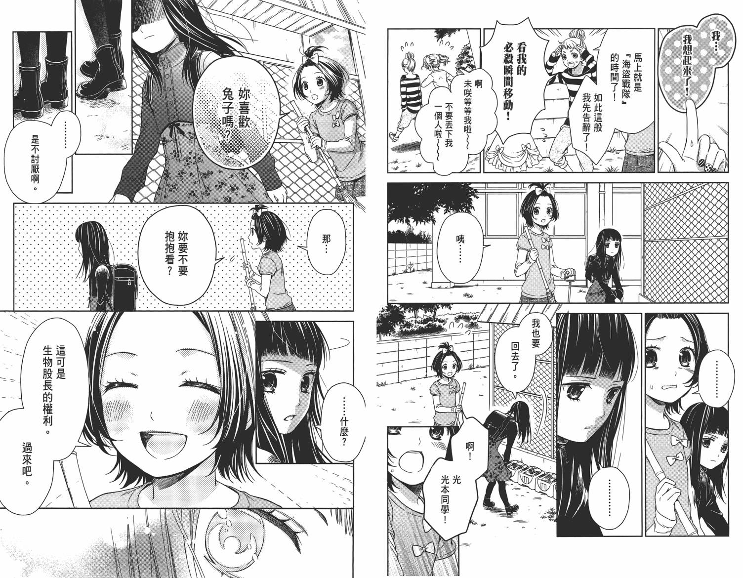 校舍的后方埋藏着天使第2卷图