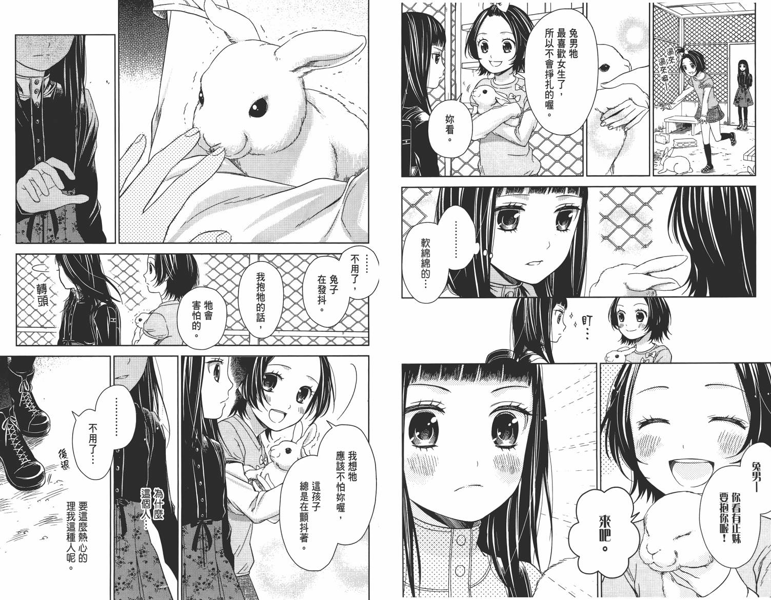 校舍的后方埋藏着天使第2卷图