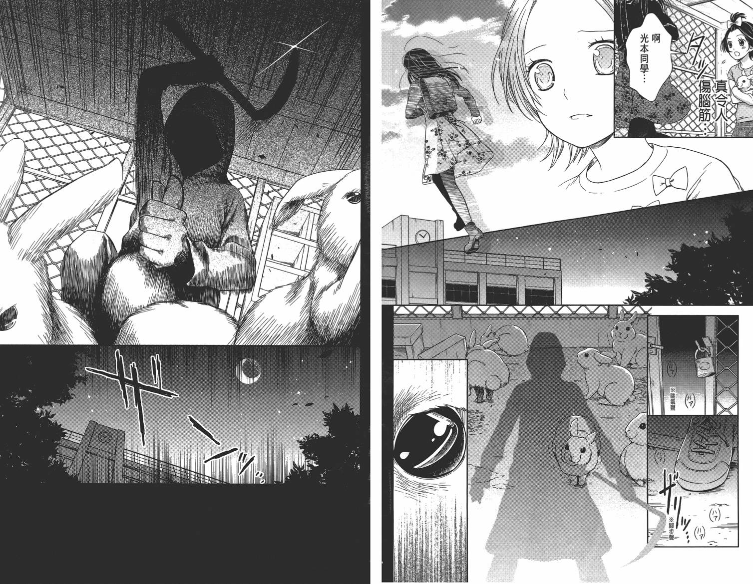 校舍的后方埋藏着天使第2卷图