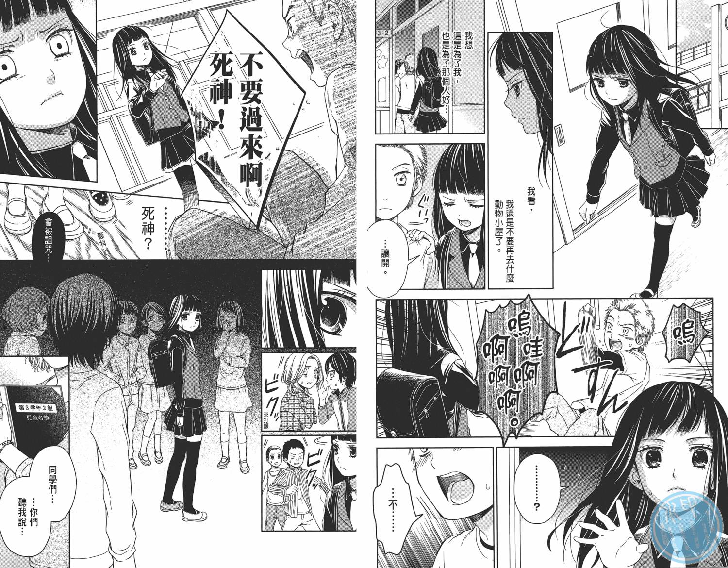 校舍的后方埋藏着天使第2卷图