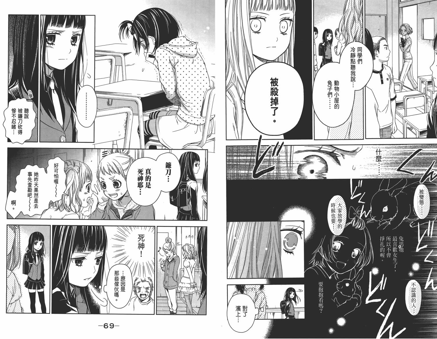 校舍的后方埋藏着天使第2卷图