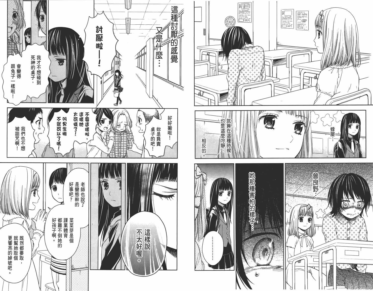 校舍的后方埋藏着天使第2卷图