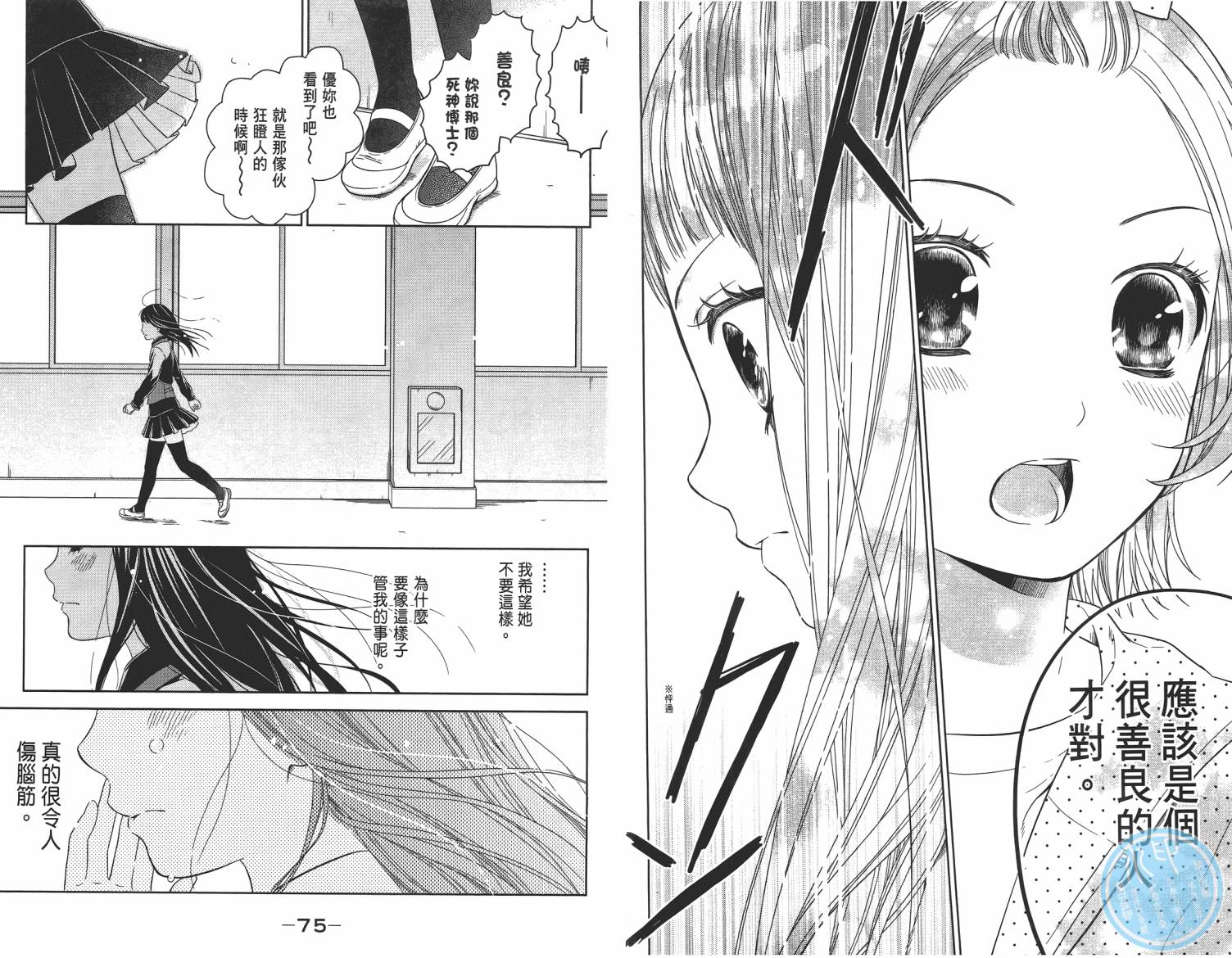 校舍的后方埋藏着天使第2卷图