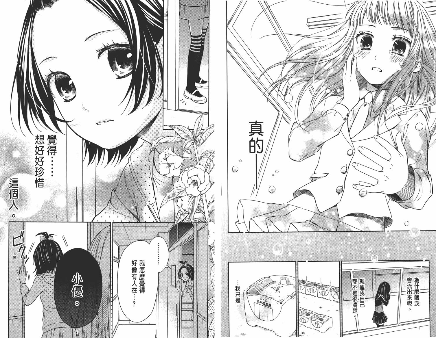 校舍的后方埋藏着天使第2卷图