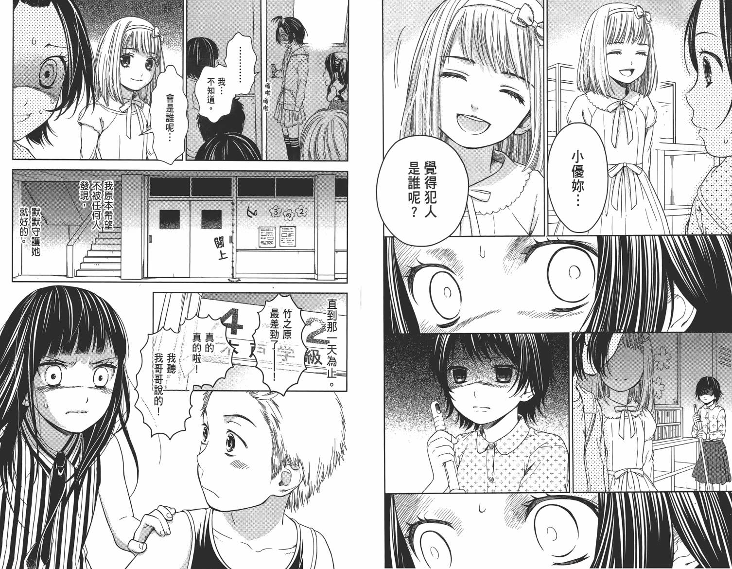 校舍的后方埋藏着天使第2卷图