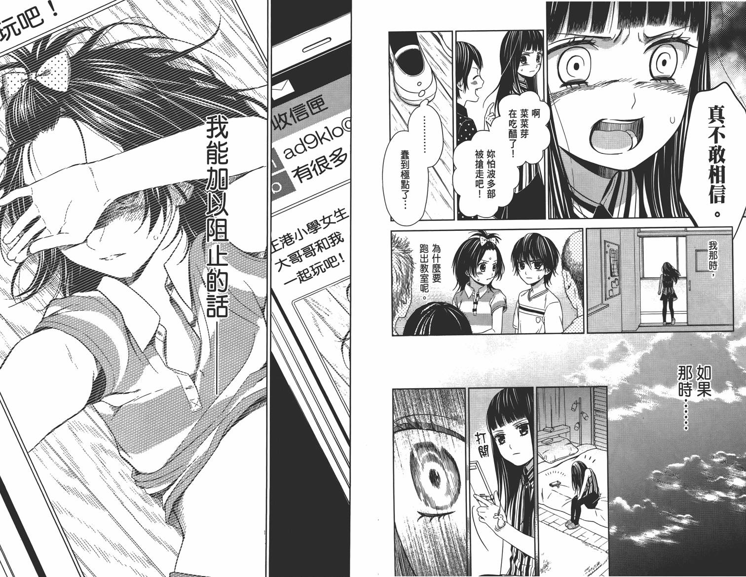 校舍的后方埋藏着天使第2卷图