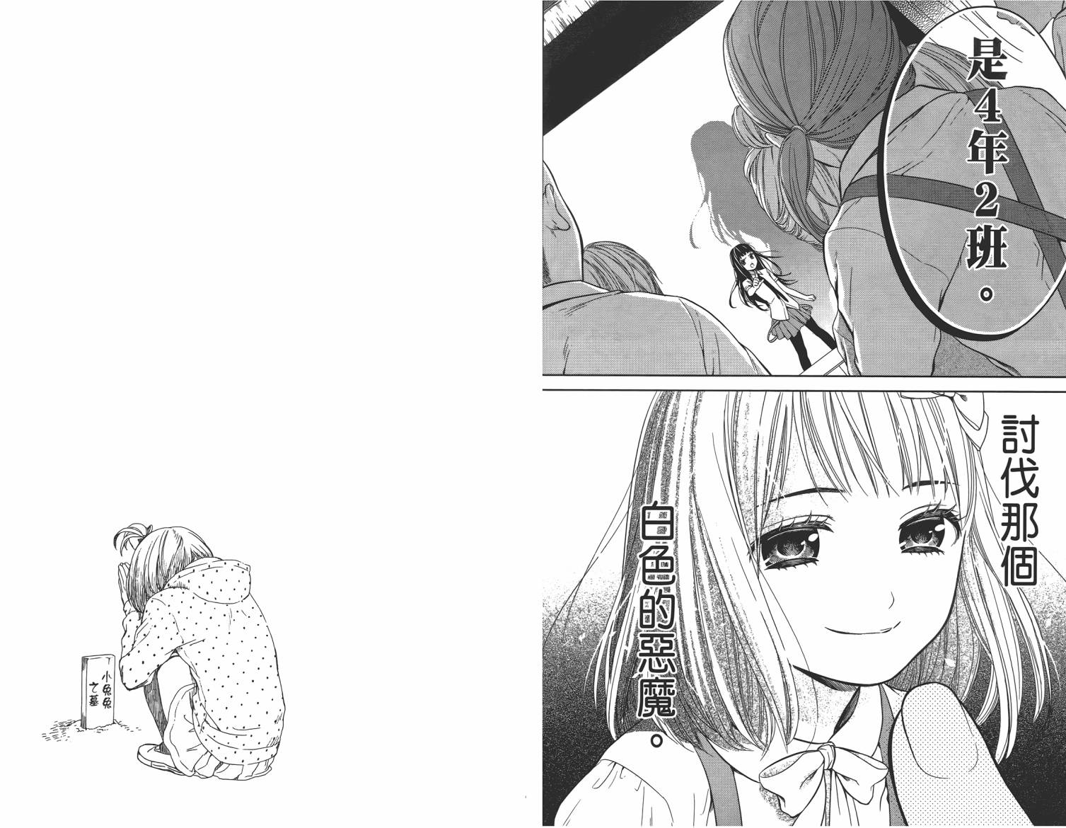 校舍的后方埋藏着天使第2卷图