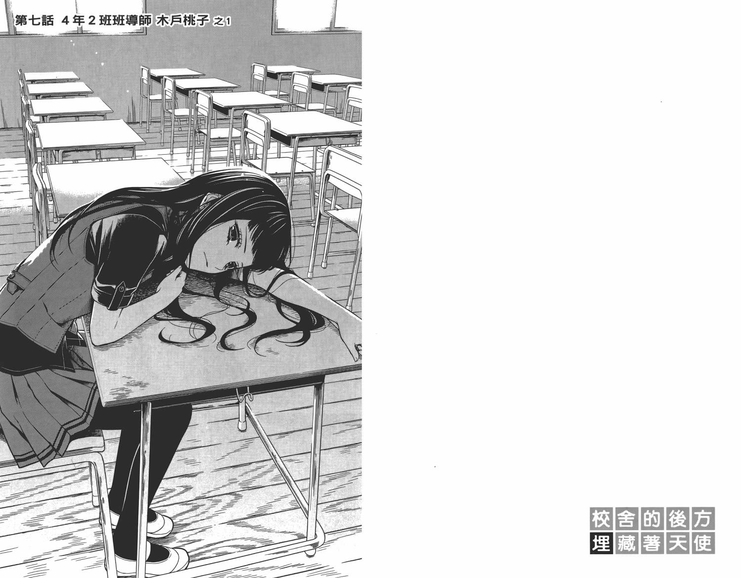校舍的后方埋藏着天使第2卷图