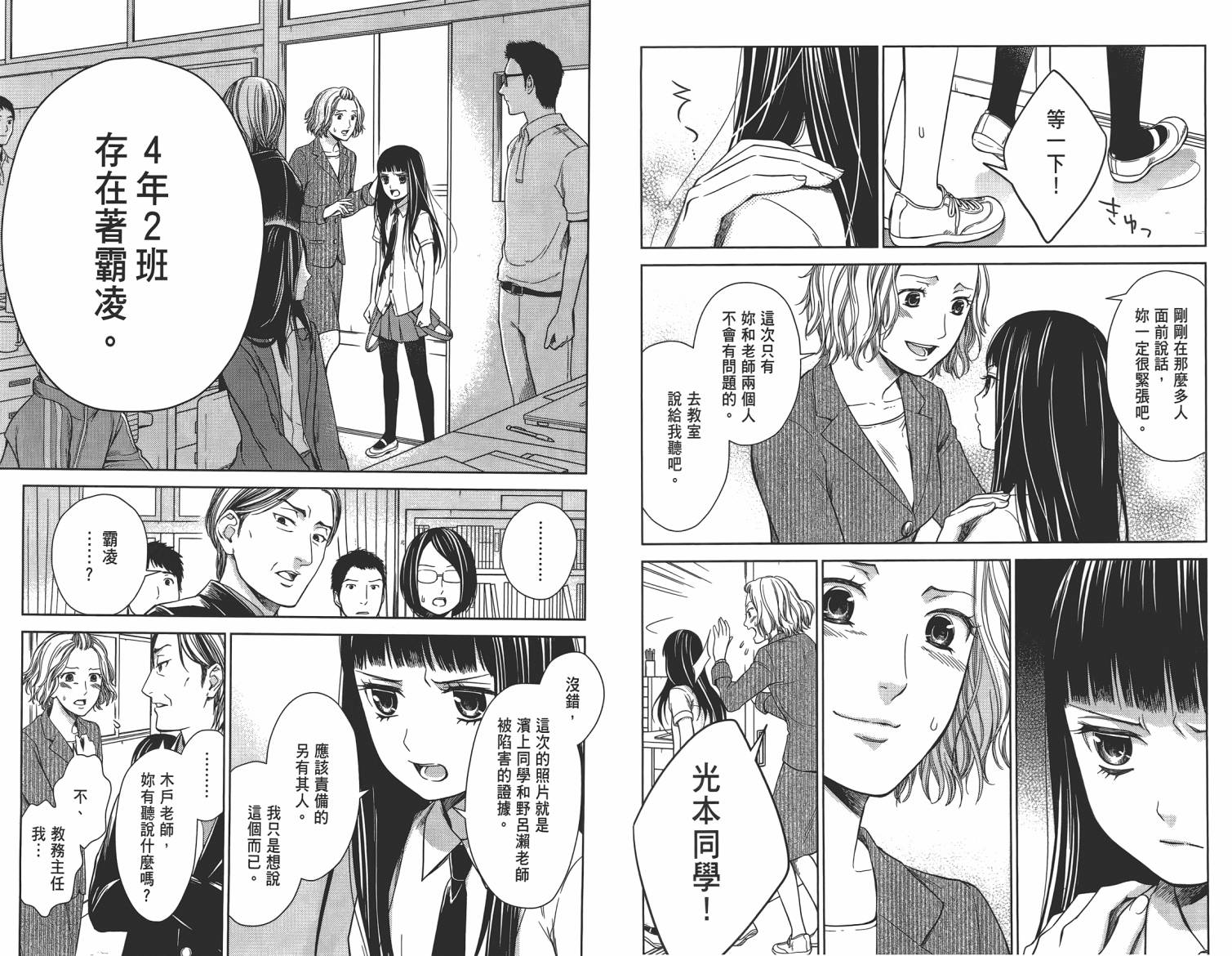 校舍的后方埋藏着天使第2卷图