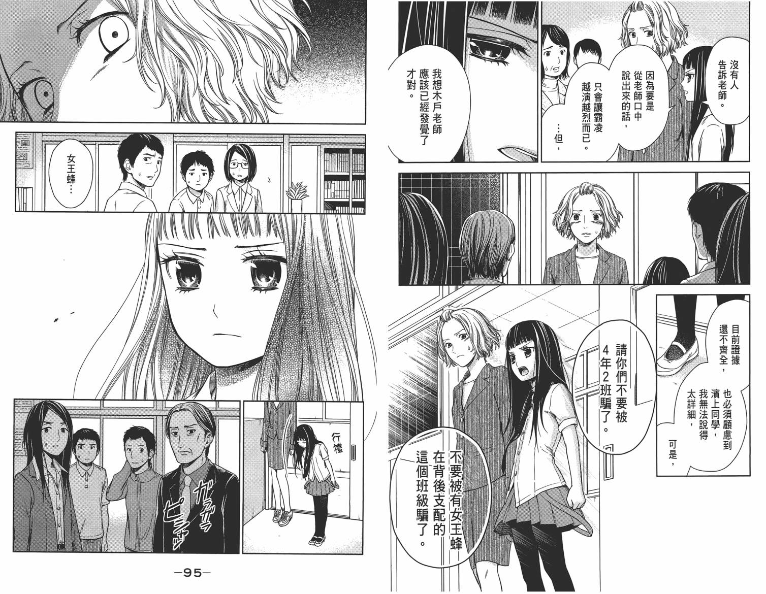 校舍的后方埋藏着天使第2卷图