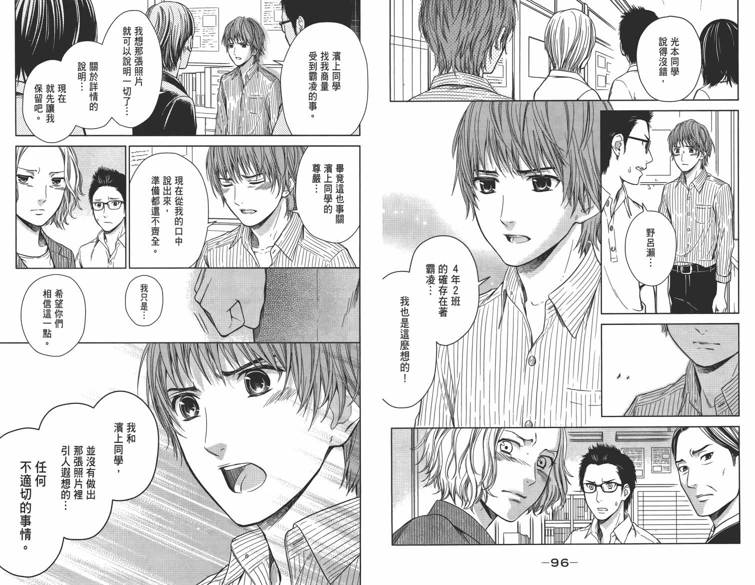 校舍的后方埋藏着天使第2卷图