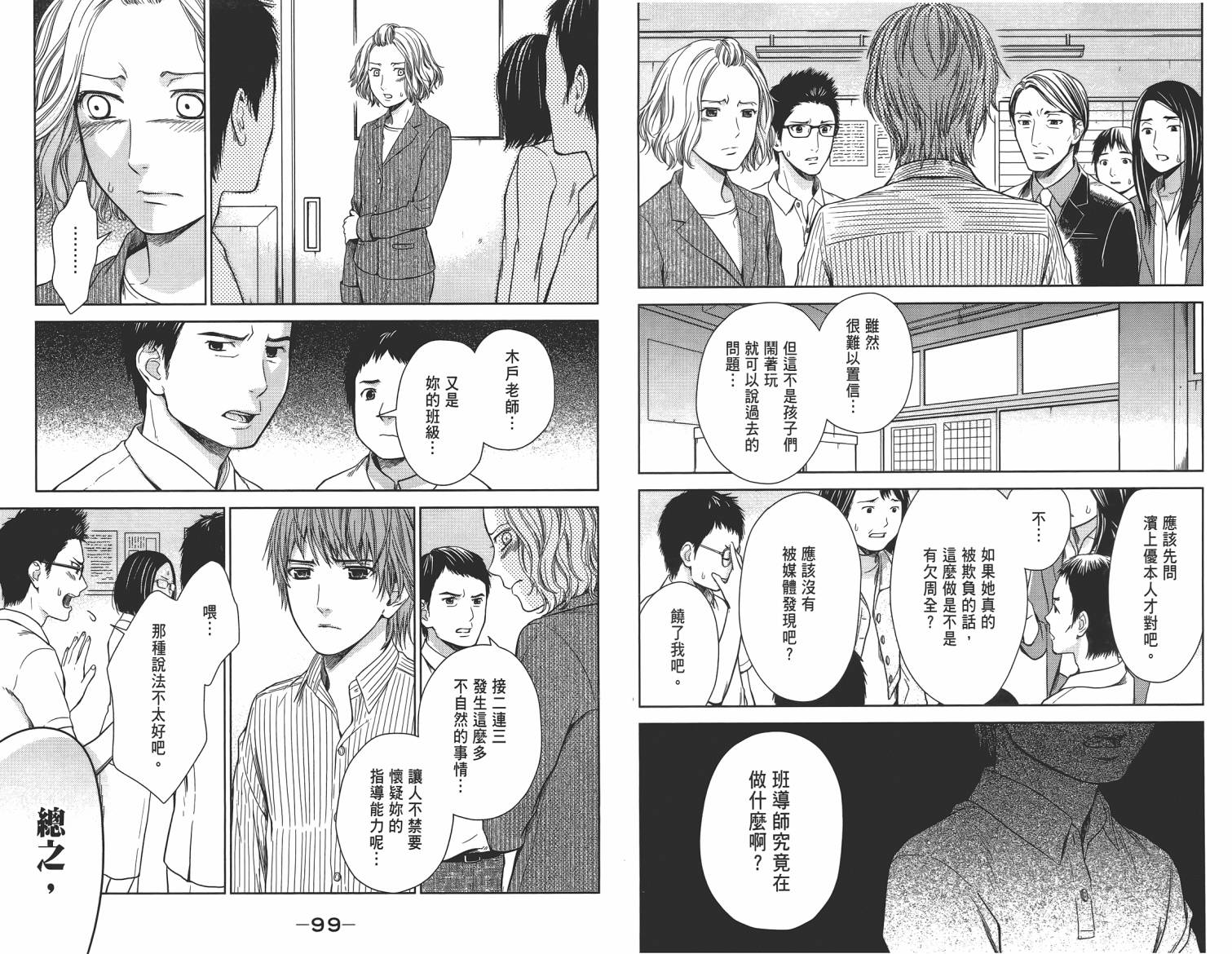 校舍的后方埋藏着天使第2卷图