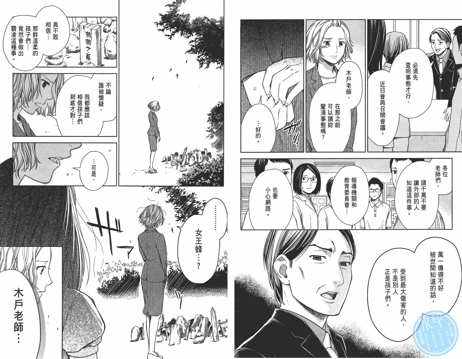 校舍的后方埋藏着天使第2卷图