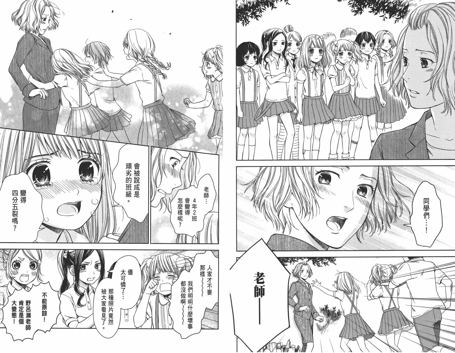 校舍的后方埋藏着天使第2卷图