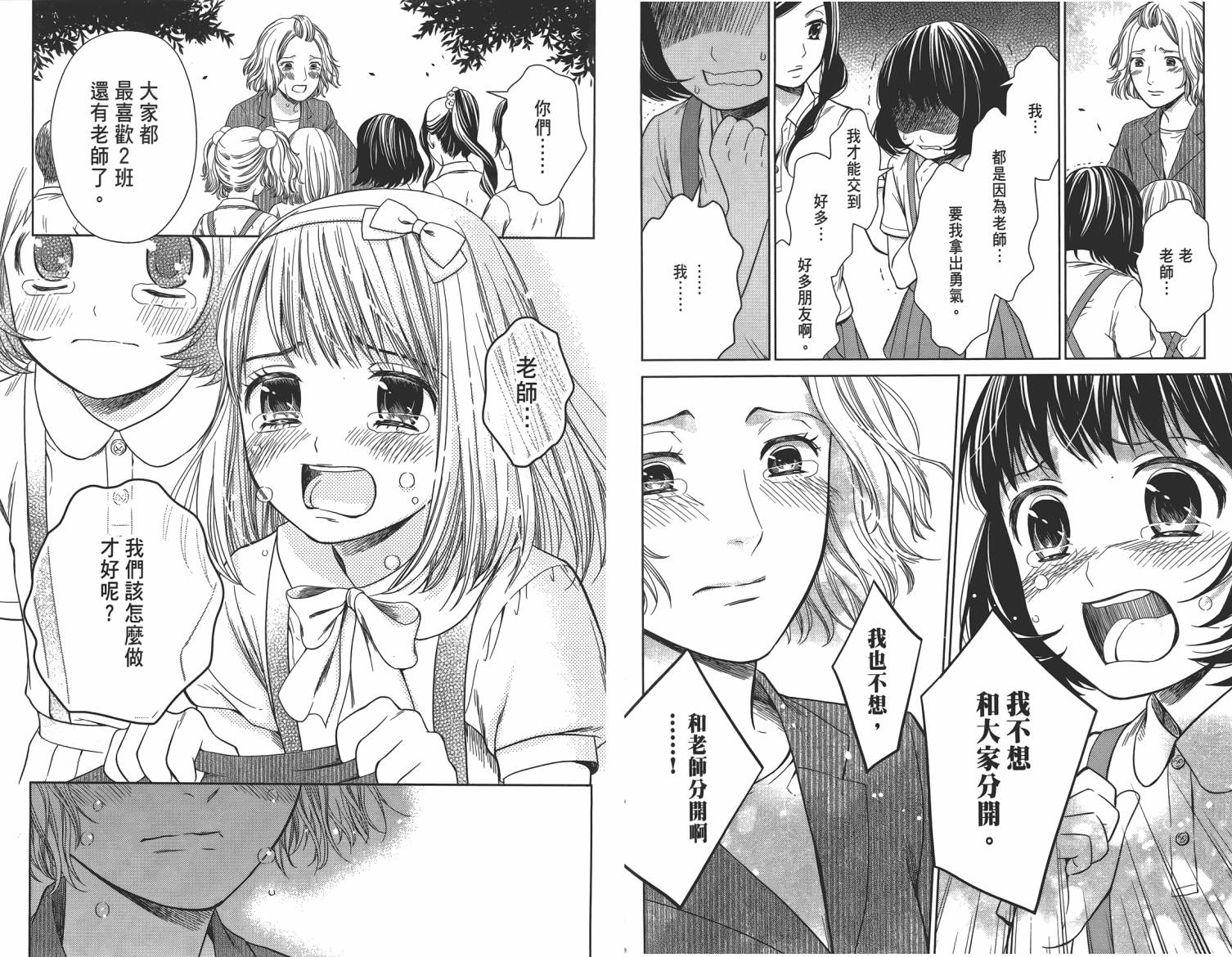 校舍的后方埋藏着天使第2卷图