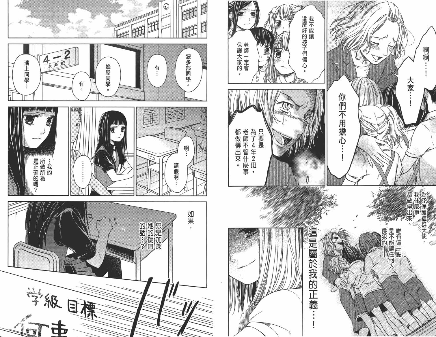 校舍的后方埋藏着天使第2卷图