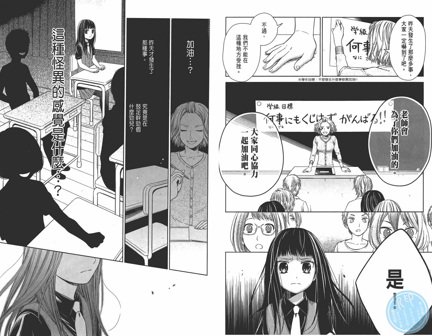 校舍的后方埋藏着天使第2卷图