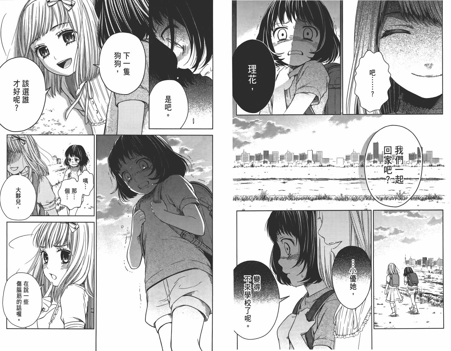 校舍的后方埋藏着天使第2卷图