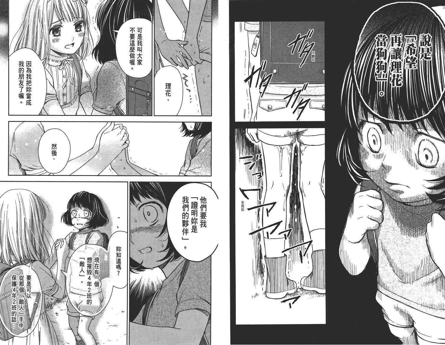 校舍的后方埋藏着天使第2卷图