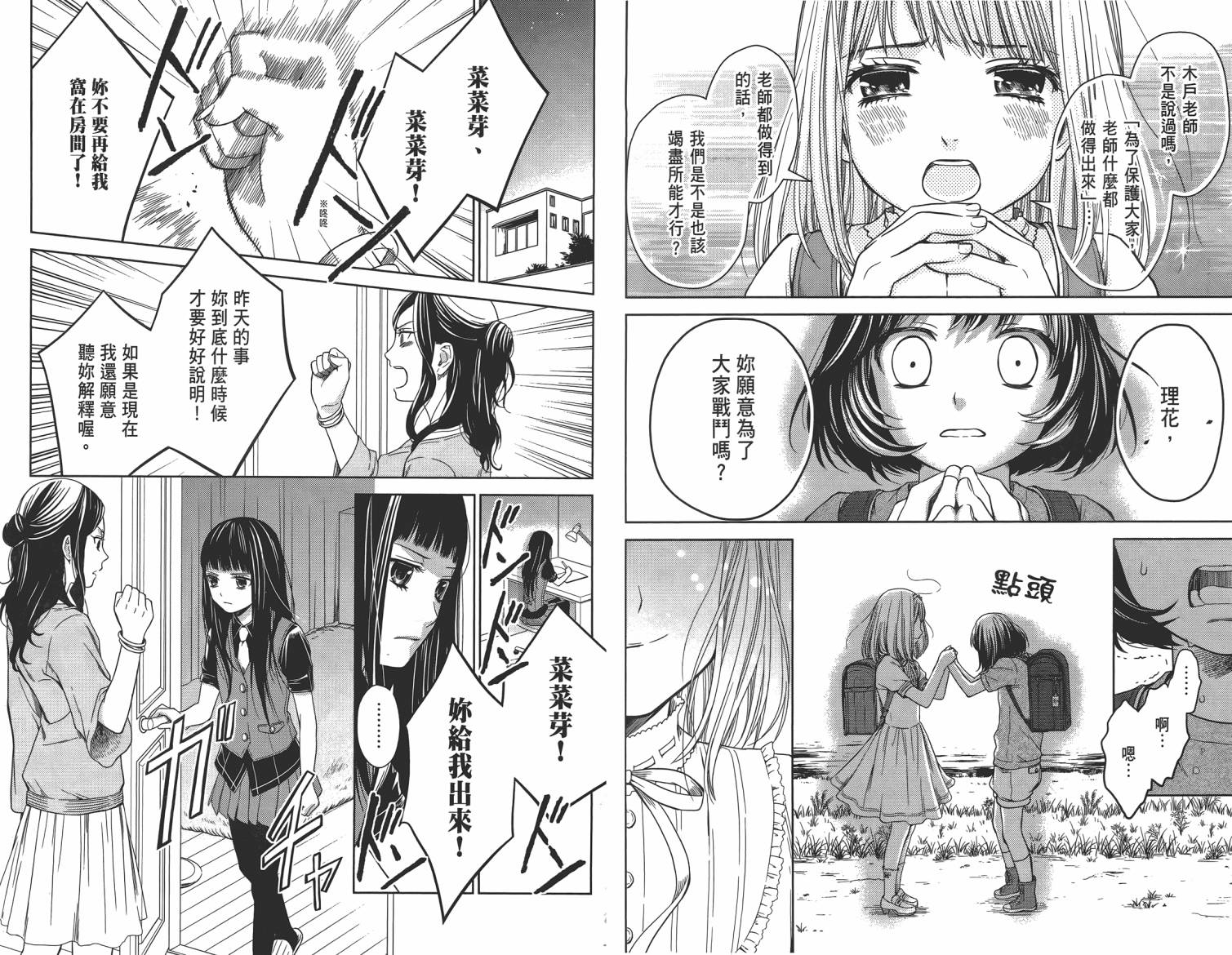 校舍的后方埋藏着天使第2卷图