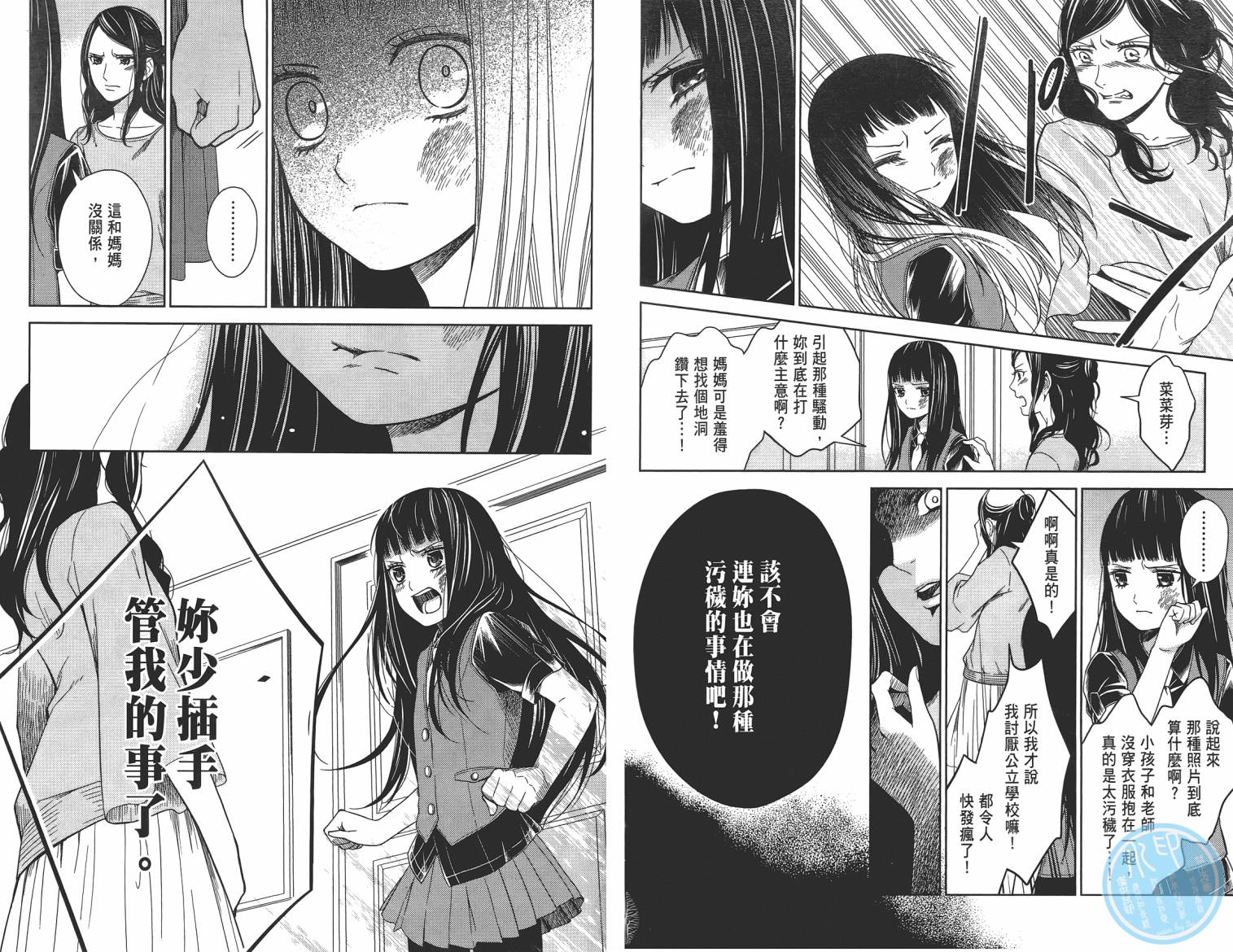 校舍的后方埋藏着天使第2卷图