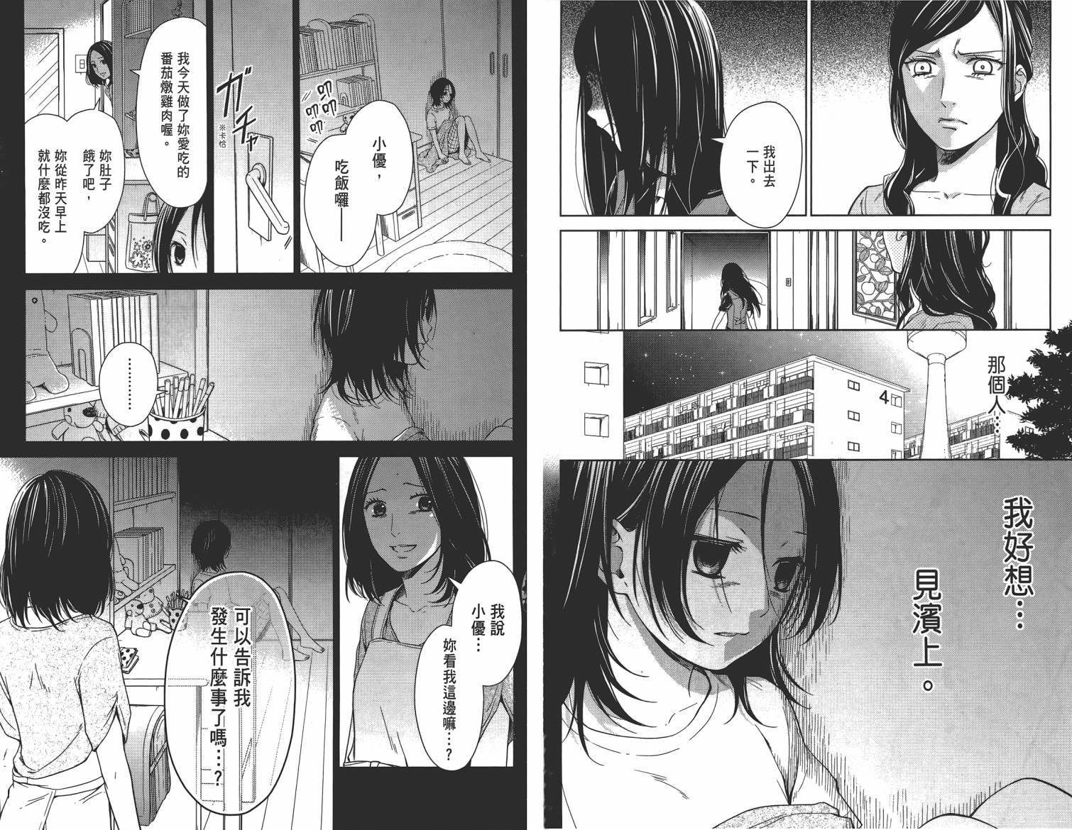 校舍的后方埋藏着天使第2卷图