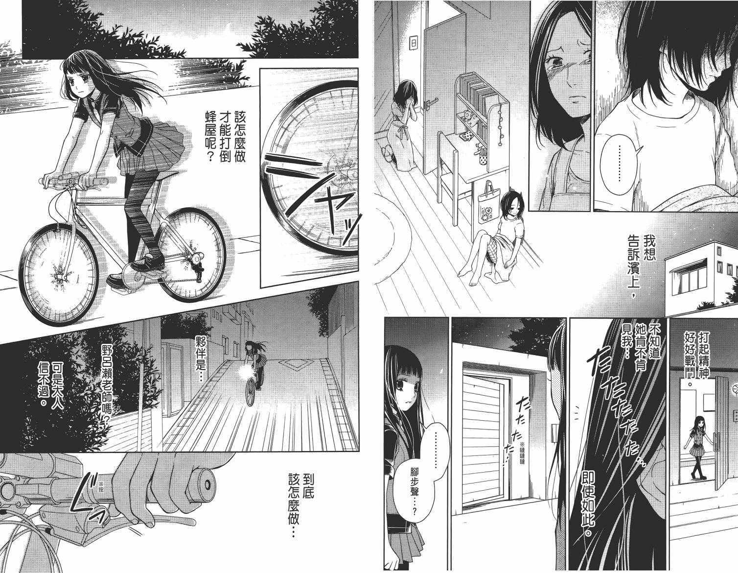 校舍的后方埋藏着天使第2卷图