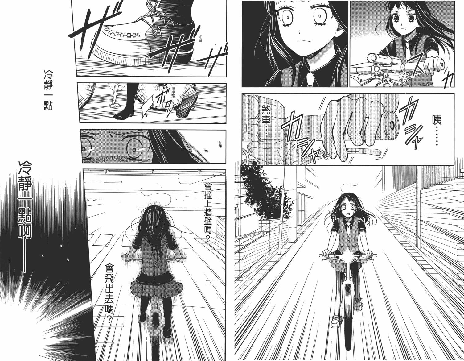 校舍的后方埋藏着天使第2卷图